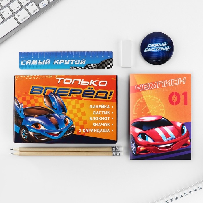 Подарочный набор 6 предметов &laquo;Только вперед&raquo;