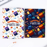 Ежедневник в подарочной коробке «Лучшему учителю», формат А5, 80 листов, твердая обложка Ежедневник в подарочной коробке «Лучшему учителю», формат А5, 80 листов, твердая обложка