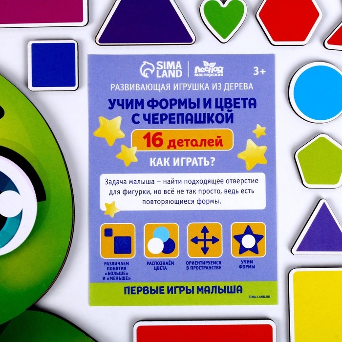 Развивающая игрушка &laquo;&lrm;Учим формы и цвета с черепашкой&raquo;&lrm;