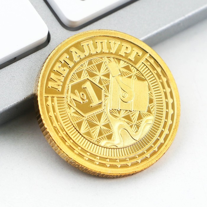 Монета и брелок «Покорителю металла», 8 х 14 см. Монета и брелок «Покорителю металла», 8 х 14 см.