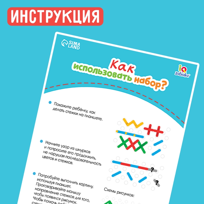 Развивающий набор &laquo;Шнуровальный планшет&raquo;