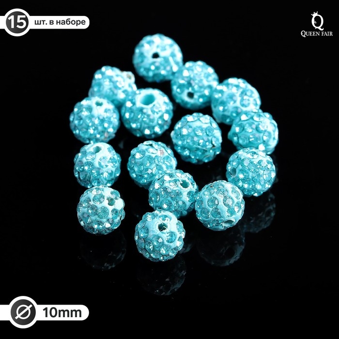 Бусина &laquo;Шамбала&raquo; 10 мм (набор 15 шт.), цвет голубой