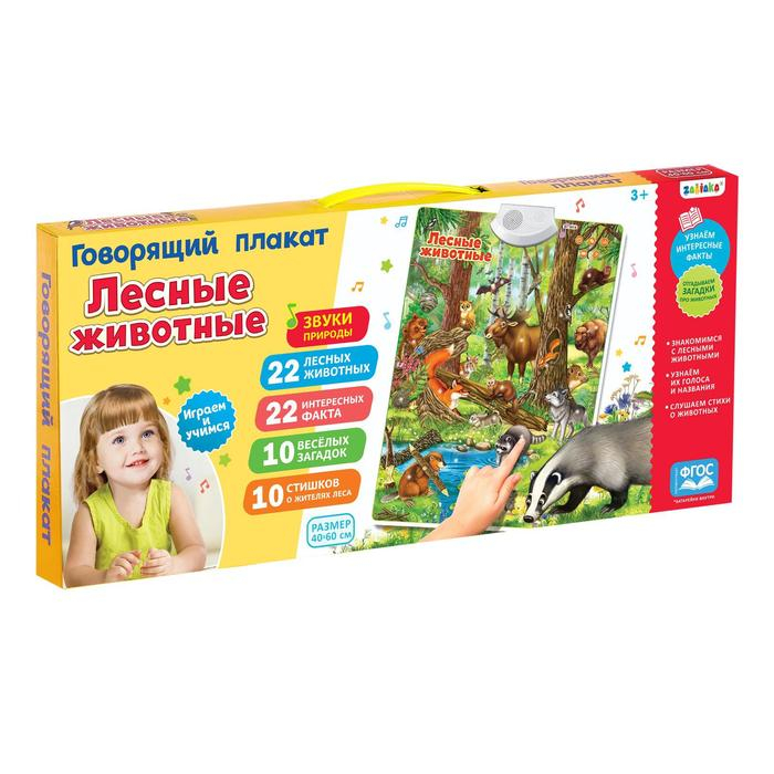 Говорящий электронный плакат &laquo;Лесные животные&raquo;, работает от батареек