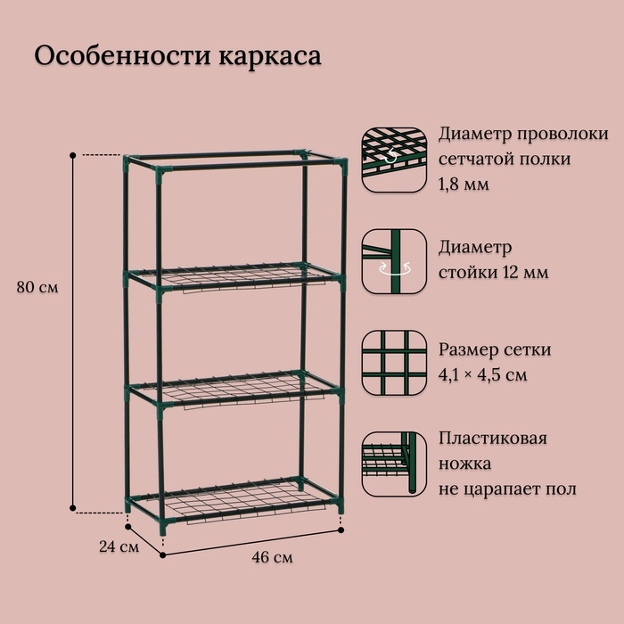 Парник-стеллаж, 3 полки, 80 × 24 × 46 см, металлический каркас d = 12 мм, чехол плёнка 80 мкм, Greengo Парник-стеллаж, 3 полки, 80 × 24 × 46 см, металлический каркас d = 12 мм, чехол плёнка 80 мкм, Greengo