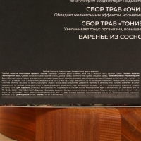 Подарочный набор &laquo;Уютный новый год&raquo;: сбор трав 3 шт. х 20 г., варенье из сосновых шишек 100 г.