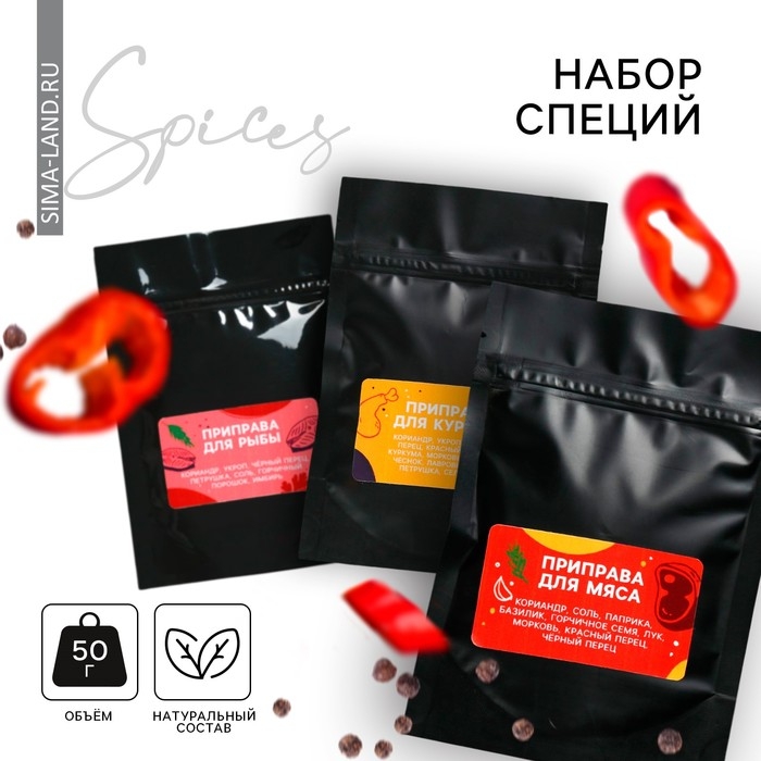 Набор специй &laquo;Набор для гурмана&raquo;, для рыбы, курицы и мяса, 150 г (3 шт. х 50 г).