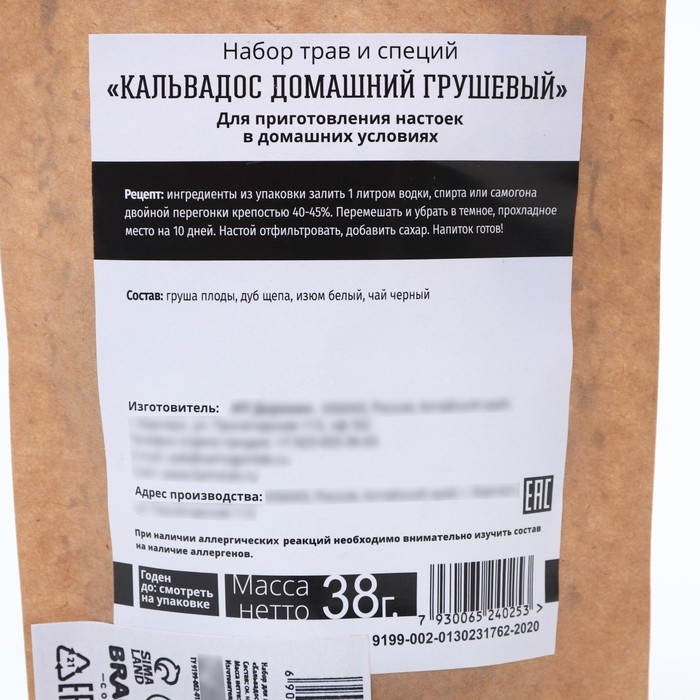 Набор трав и специй &laquo;Кальвадос грушевый&raquo; для приготовления алкоголя, 38 г.