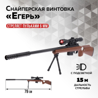 Детское оружие Снайперская винтовка «Егерь» Детское оружие Снайперская винтовка «Егерь»