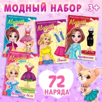 Куклы бумажные набор &laquo;Модный показ&raquo;, 4 шт., 20 стр.