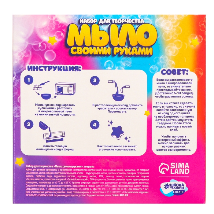 Мыло своими руками &laquo;Совушка&raquo;, набор для мыловарения