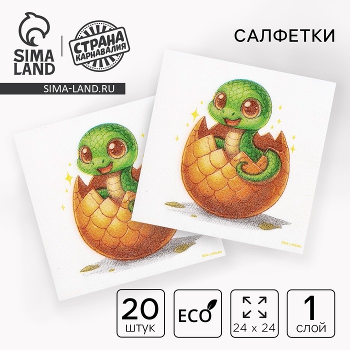 Салфетки новогодние бумажные &laquo;С Новым годом: сюрприз&raquo;, однослойные, 24х24 см, 20 шт.