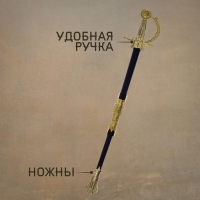 Сабля «Доблесть», с ножнами Сабля «Доблесть», с ножнами