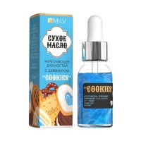 Сухое укрепляющее масло для ногтей с шиммером &laquo;COOKIES&raquo;, 15 мл