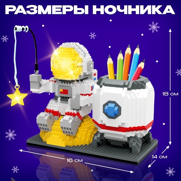 Конструктор &laquo;Космос&raquo;, ночник и подставка под карандаши, 1 588 деталей