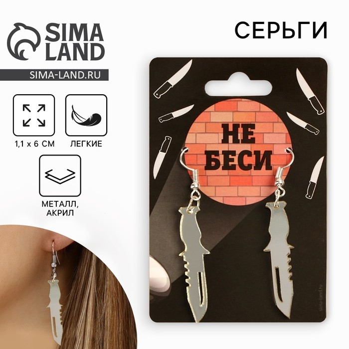 Серьги &laquo;Не беси&raquo;, 6 х 9 см