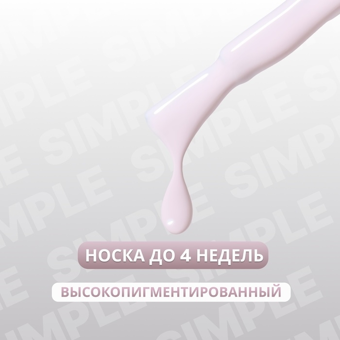 Гель лак для ногтей «SIMPLE», 3-х фазный, 10 мл, LED/UV, цвет (148) Гель лак для ногтей «SIMPLE», 3-х фазный, 10 мл, LED/UV, цвет (148)