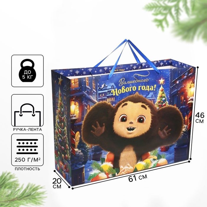 Пакет ламинированный &laquo;Волшебного Нового Года&raquo;, 61 х 46 х 20 см, Чебурашка