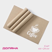 Салфетки сервировочные на стол Доляна Coffee, 4 шт, 44&times;29 см, цвет бежевый