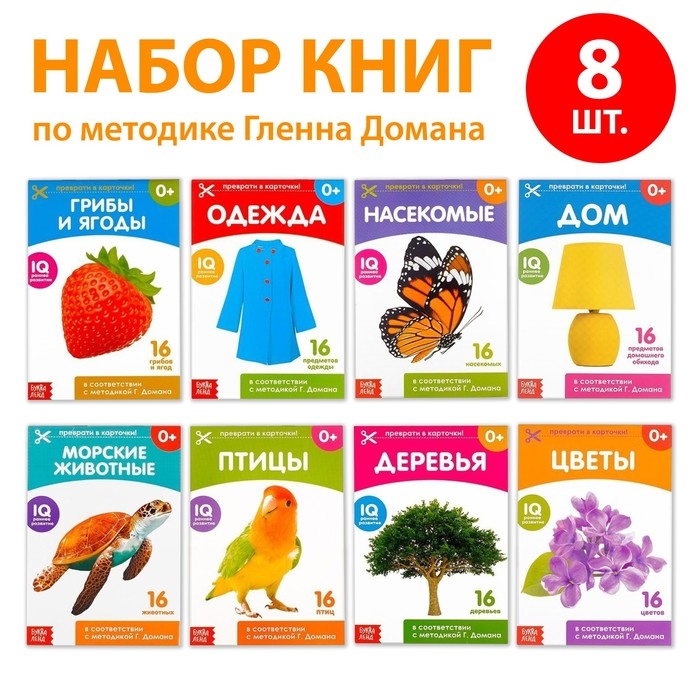 Книги &laquo;Карточки Домана. Окружающий мир&raquo;, набор, 8 шт. по 20 стр.