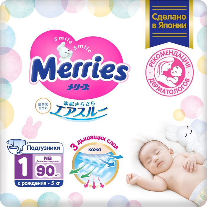 Подгузники Merries (до 5 кг), 90 шт Подгузники Merries (до 5 кг), 90 шт