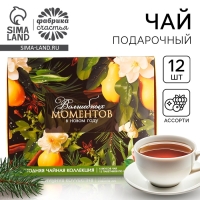 Чай подарочный &laquo;Волшебных моментов&raquo;, 20 г x 12 шт