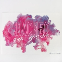 Наклейка на авто &laquo;Любимая, спасибо за дочь&raquo;, 50*70 см