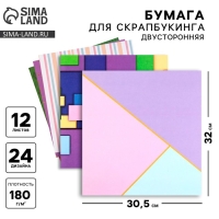 Набор бумаги для скрапбукинга &laquo;Яркая геометрия&raquo;, 12 листов, 30.5 х 30.5 см, 180 г/м&sup2;
