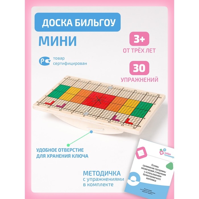 Доска Бильгоу, &laquo;Мини&raquo; балансборд для детей и взрослых