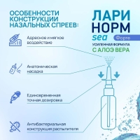 Спрей назальный Ларинорм Форте с алоэ вера, 50 мл Спрей назальный Ларинорм Форте с алоэ вера, 50 мл