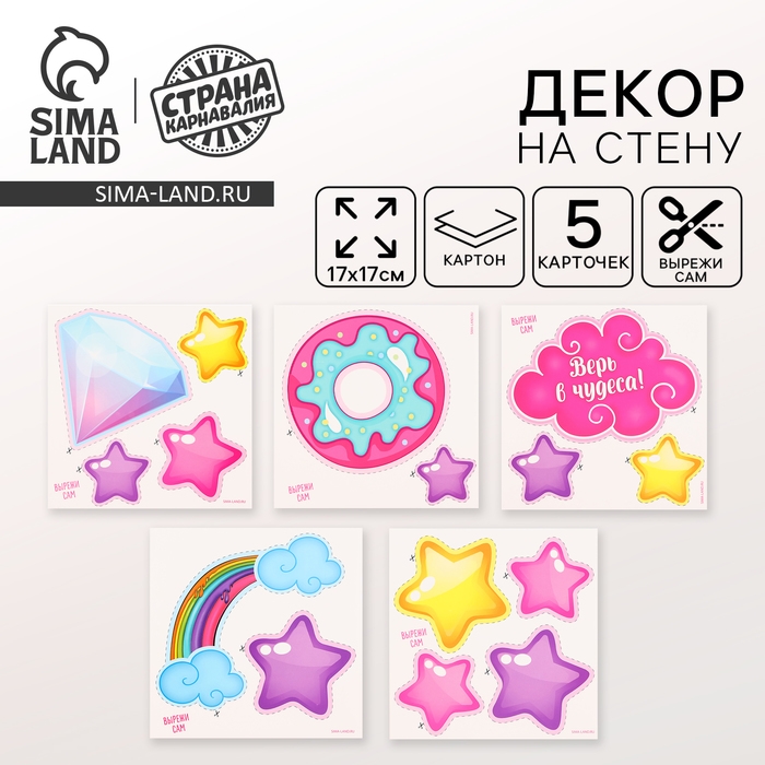 Декор на стену &laquo;Единорог&raquo;, 5 карточек в комплекте