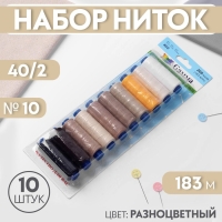 Набор ниток 40/2, №10, 183 м, 10 шт, цвет разноцветный Набор ниток 40/2, №10, 183 м, 10 шт, цвет разноцветный