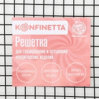 Решётка для глазирования и остывания кондитерских изделий KONFINETTA, 40×25×1,5 см, цвет чёрный Решётка для глазирования и остывания кондитерских изделий KONFINETTA, 40×25×1,5 см, цвет чёрный