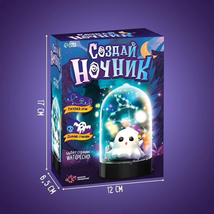 Набор для творчества «Ночник своими руками. Хэллоуин. Привиденька» Набор для творчества «Ночник своими руками. Хэллоуин. Привиденька»