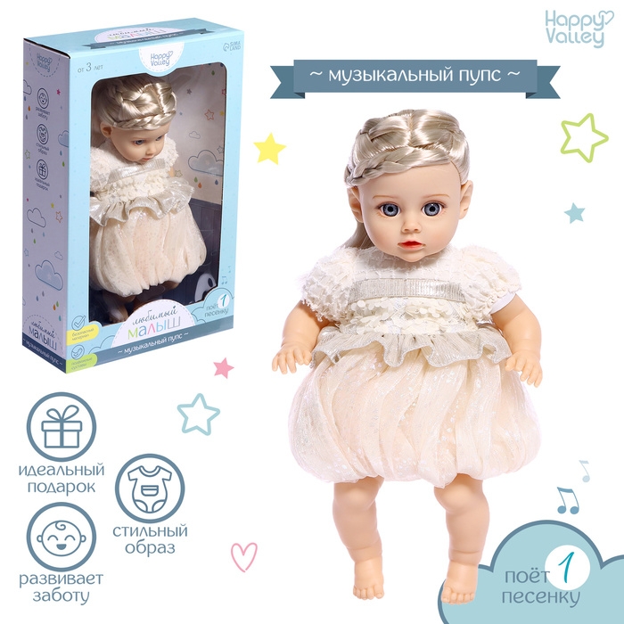 Музыкальный пупс &laquo;Любимый малыш&raquo;, звук