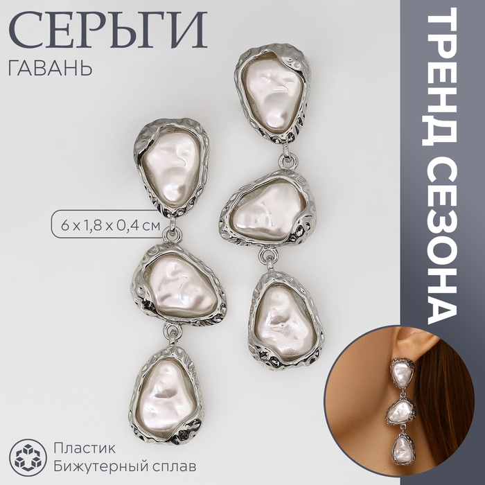 Серьги с жемчугом «Гавань» сознание, цвет серебро Серьги с жемчугом «Гавань» сознание, цвет серебро