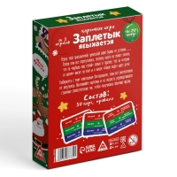 Настольная игра &laquo;Заплетык языкается. Новогодний беспорядок&raquo;, 50 карт, 10+