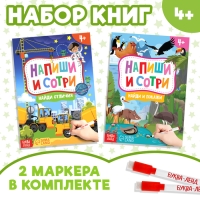 Набор книг с маркерами &laquo;Напиши и сотри&raquo;, 2 шт. по 12 стр.