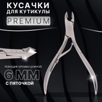 Кусачки маникюрные для кутикулы &laquo;Premium&raquo;, 10,2 см, длина лезвия - 6 мм, на блистере, цвет серебристый