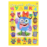 Сделай своего чудика &laquo;Ку-Ку-Ша&raquo;, книга с наклейками