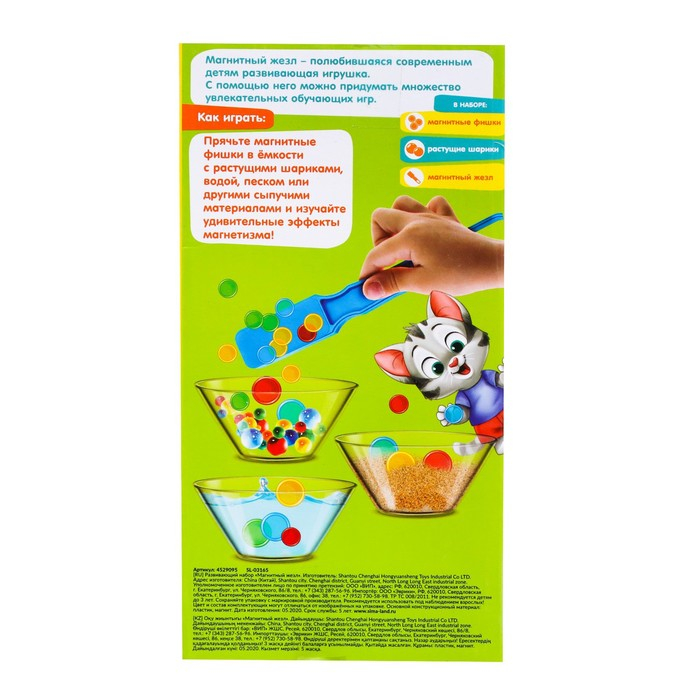 Набор &laquo;Магнитный жезл&raquo; с игрушкой, по методике Монтессори