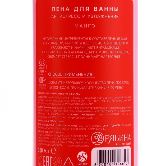 Подарочный набор косметики Just love, шампунь для волос, гель для душа, пена для ванны, 3 х 300 мл, аромат манго и клубники, ЧИСТОЕ СЧАСТЬЕ