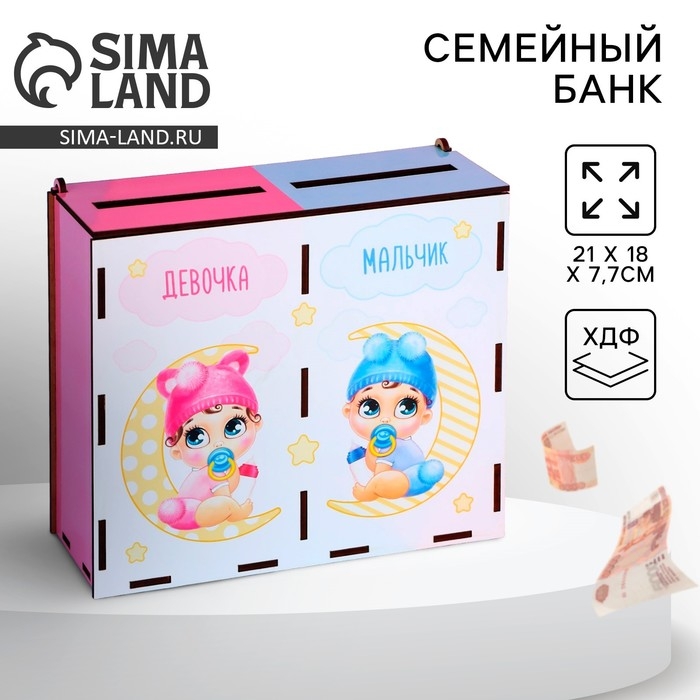 Семейный банк для сбора денег на малыша на свадьбу &laquo;Девочка или мальчик&raquo;, 21 х 18 х 7,7 см.