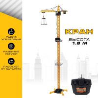 Кран &laquo;Стройка&raquo;, дистанционное управление, высота 1,8 м