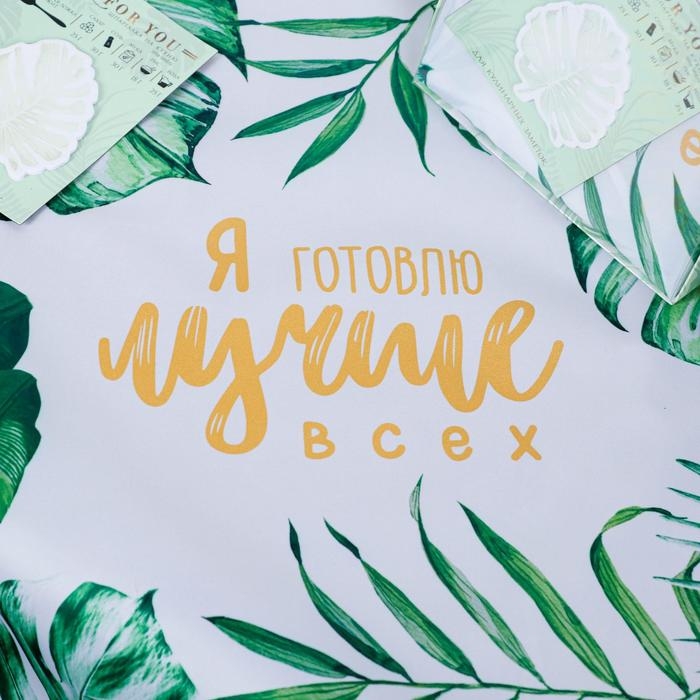 Подарочный набор Only for you: фартук и кулинарный планер