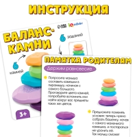 Развивающий набор «Баланс-камни» Развивающий набор «Баланс-камни»