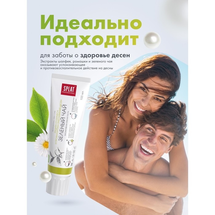 Зубная паста Splat &laquo;Зелёный чай&raquo;, 100 мл