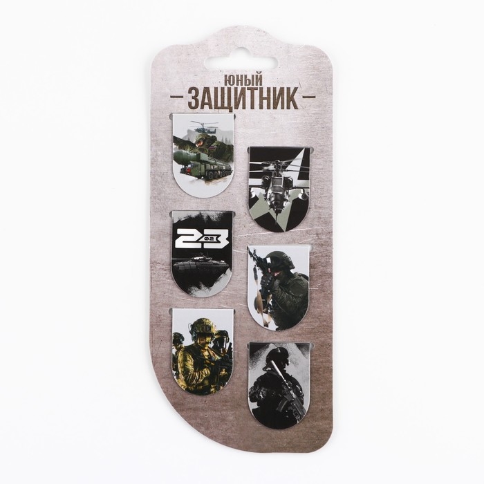 Закладки магнитные, 6 шт &laquo;Юный защитник&raquo;