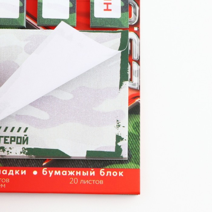 Подарочный набор стикера-закладки и ручка «Настоящий герой», 20 л в блоке Подарочный набор стикера-закладки и ручка «Настоящий герой», 20 л в блоке