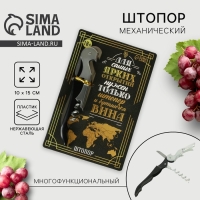 Штопор на открытке &laquo;Для самых ярких открытий&raquo; 10 х 15 см