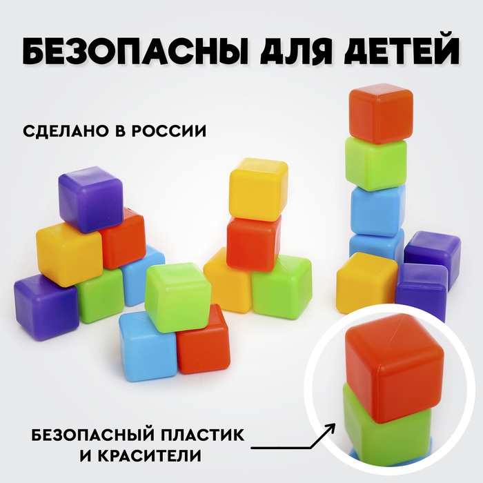 Кубики для малышей, пластиковые, цветные, 20 штук, 4 &times; 4 см